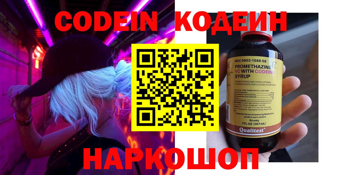 Codein напиток Lean (лин)  Вход с VPN  Муравленко  Codein напиток Lean (лин) 