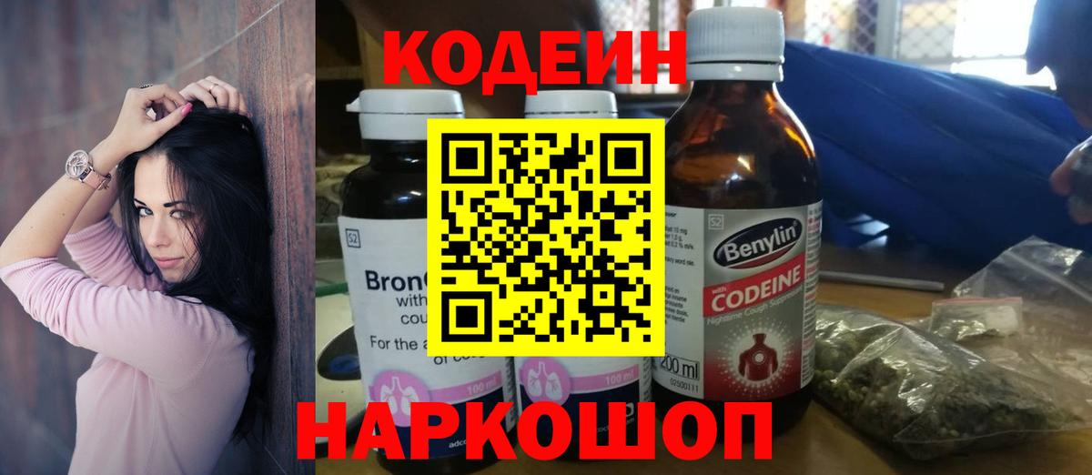 Кодеиновый сироп Lean напиток Lean (лин) Муравленко