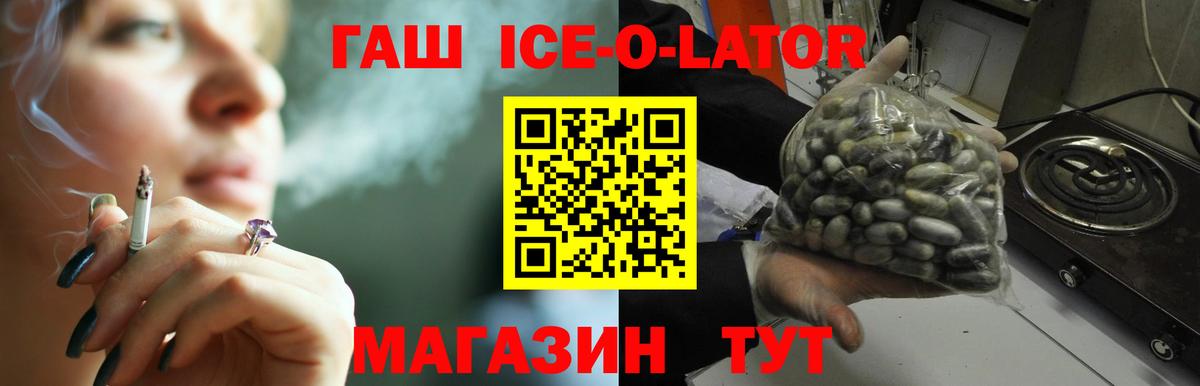 ГАШ  ГАШИШ Ice-O-Lator  Вход с VPN  Муравленко 