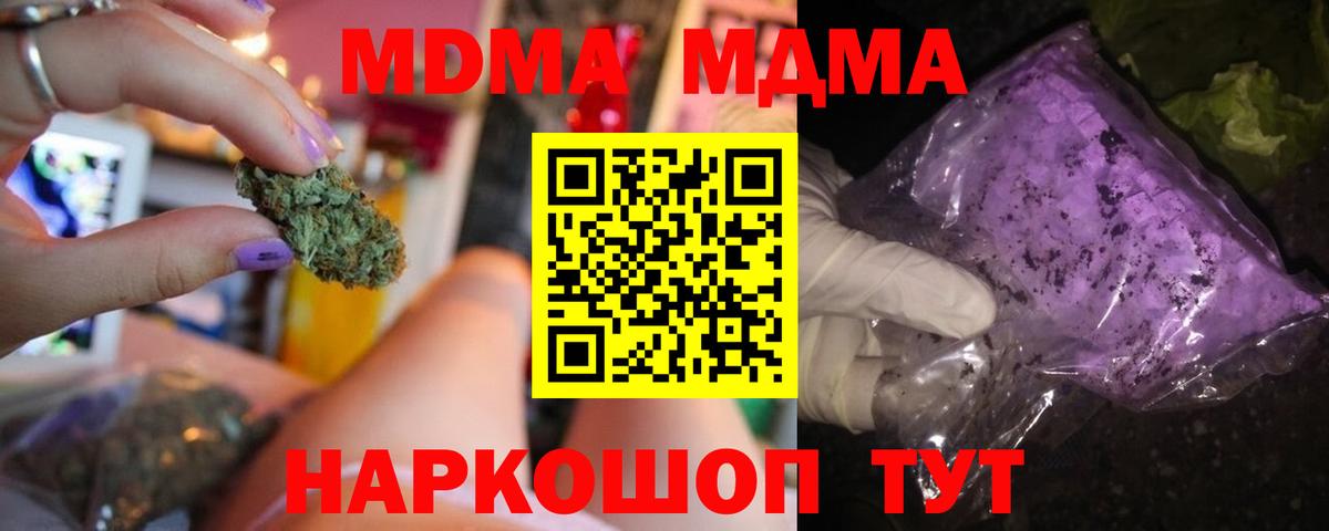 MDMA кристаллы  MDMA молли  Муравленко  Вход с VPN 