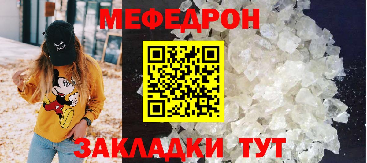 МЯУ-МЯУ  Меф  Мефедрон 4 MMC  Муравленко  МЕФ 4 MMC  Вход с VPN 