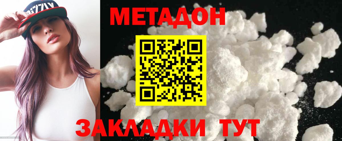 Метадон мёд  МЕТАДОН кристалл  Муравленко  Вход с VPN 