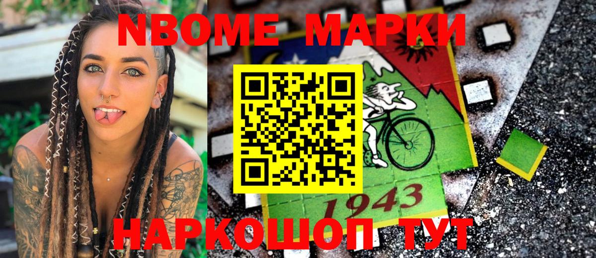 Муравленко  Марки N-bome 1,8мг  Вход с VPN 